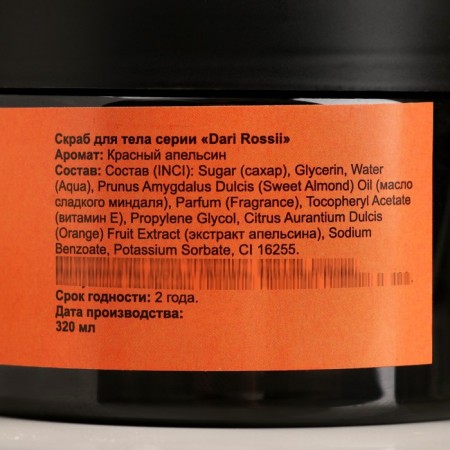 Sugar Body Body Body "Red Orange" 320 ml-3