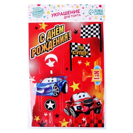 Set for decorating the cake "You are super! Cars "-5