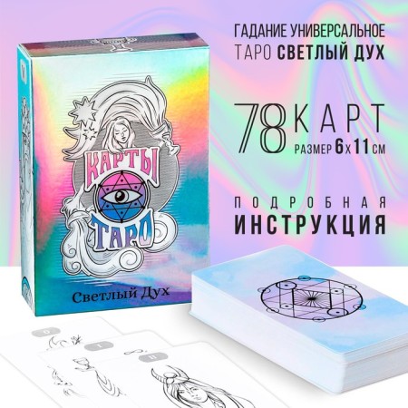 Tarot "Light Spirit", 78 cards (6x11 cm), 16+