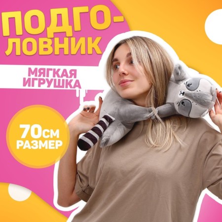Pillow for traveling soft toy "Raccoon"