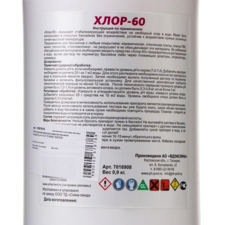 Aqualand chlorine-60 disinfectant, 1 kg, set 2 pcs-1