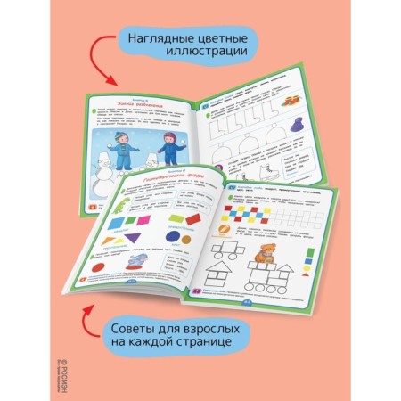 A full course of preparation for school is 4-5 years old. Ushakova O.S., Artyukhova I.S., Lapteva S.A.-2