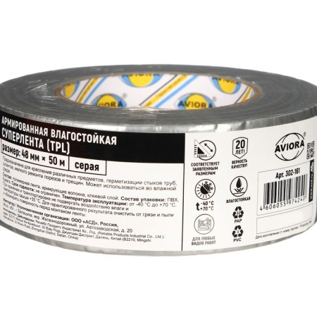 Adhesive superlent (tpl) Aviora 48mm * 50m, gray-1