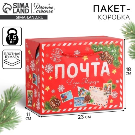 Santa Claus Post Package, 23 x 18 x 11 cm, New Year