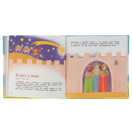 The Bible for the smallest. Mirnova S.-2