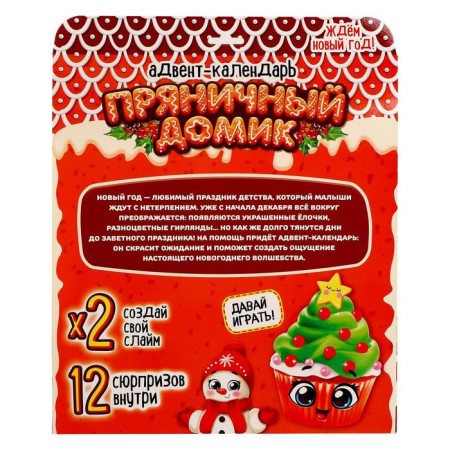 Advocent Calendar “Gingerbread House” set of experiments-2