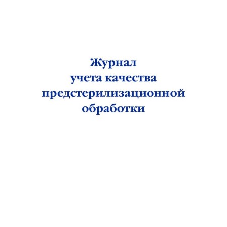 Journal of the quality of pre -sterilization processing