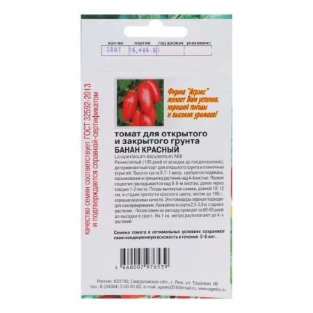Seeds Tomat "Banana Red", 20 pcs-1