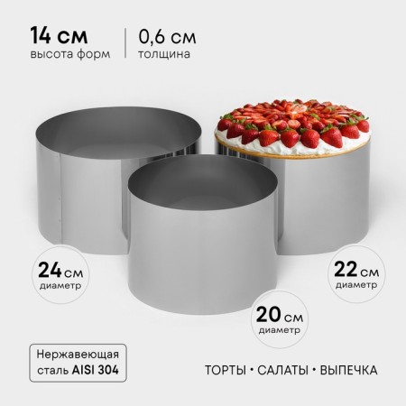 A set of baking forms and calculation "Circle", D-20, 22, 24, H-14 cm, 3 pcs