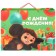 Gift package "Happy Birthday" 61x46x20 cm, packaging, Cheburashka
