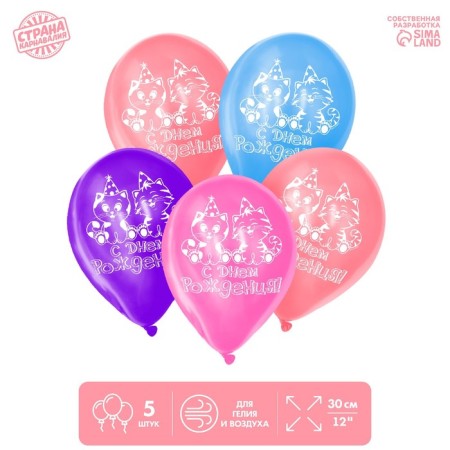 Air ball 12 "Happy Birthday", cats, set of 5 pcs., Mix