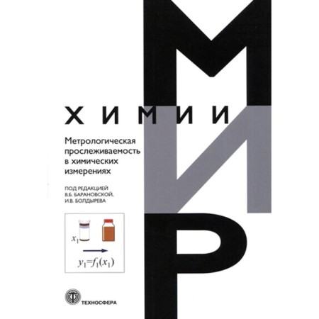 Metrological traceability in chemical measurements
