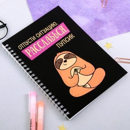 Diary with embossing "Relax, Pupsik", A5, 60 sheets-1