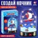 Set for creative "Ship", nightlight