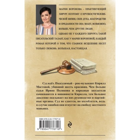 Female sentence. A set of 2 books. Part 1 and 2. Voronova M.V.-1