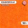 Sprinking sugar decorative sugar colored (orange) 50 g