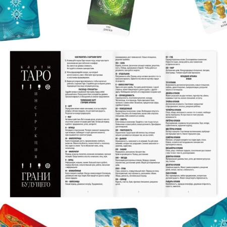 Tarot "Faces of the Future", 78 cards (6x9 cm), 16+-3