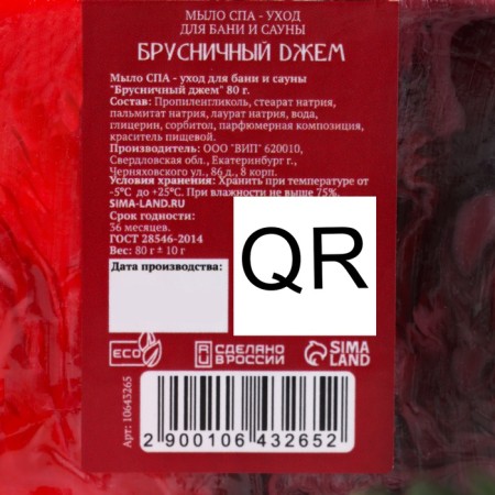 New Year. SPA soap - care for the bathhouse and sauna "Brusnice jam" 80 g-2
