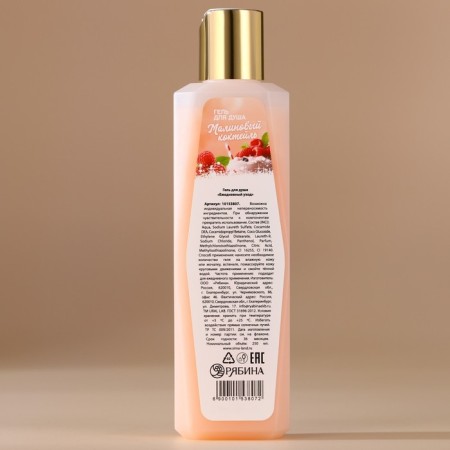 Shower gel, 250 ml, aroma of raspberry cocktail, Aroma Sound by Ural Lab-2