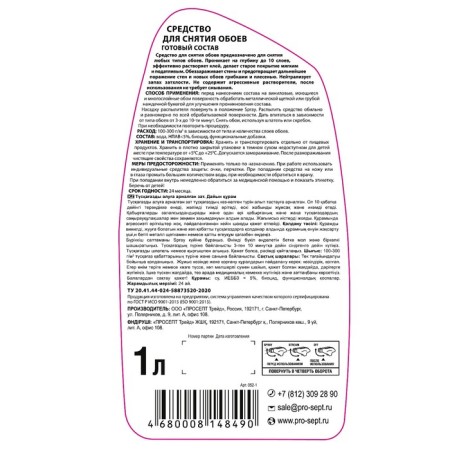 Wallpaper removal tool, ready -made composition 1 liter-2