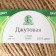 Yarn "jute" 100% juts 80m/100g (141 natural)