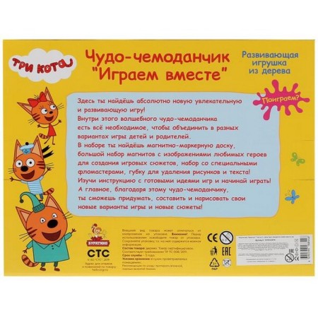 Игрушка деревянная «Набор чудо-чемоданчик» «Три Кота»-3