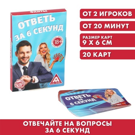 Fands "Reply for 6 seconds", 20 cards