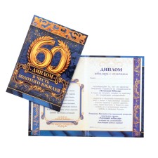 Diploma 