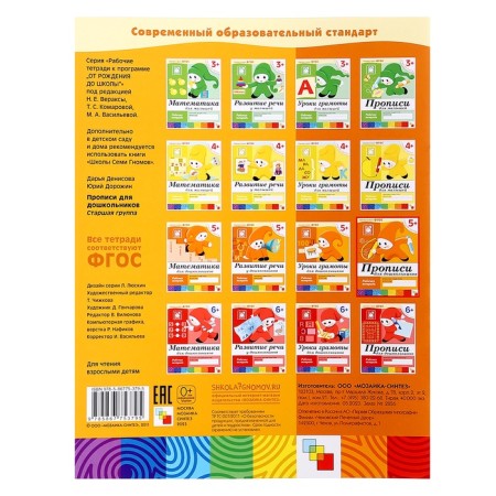 Workbook "Permitations for preschoolers", senior group, Denisova D., Dorozhin Y.-3