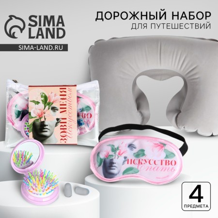 Road set "Call me art", pillow, mask, Berushi, mirror-shit
