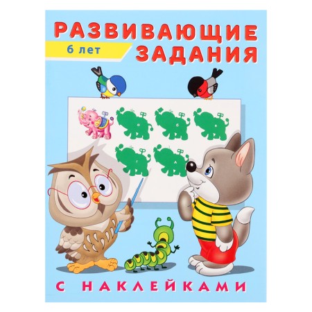 Developing tasks with stickers, 6 years