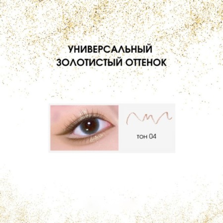 High-hainer pencil Zeesa Paint Color Bright Eyeliner, tone 04, 0.3 g-8