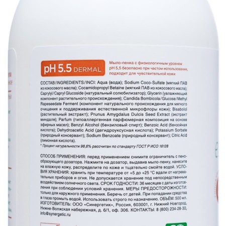 Synergetic soap-toy almond ice cream, 500 ml-3