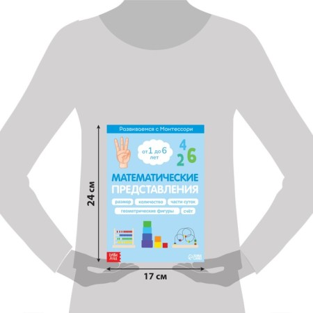 The book "Mathematical Performances. We develop with Montessori ”, 28 p.-1