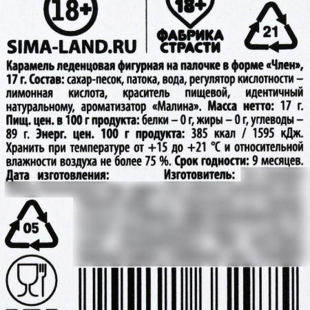 Леденец «Достойна увлажнения», 17 г. (18+)-3