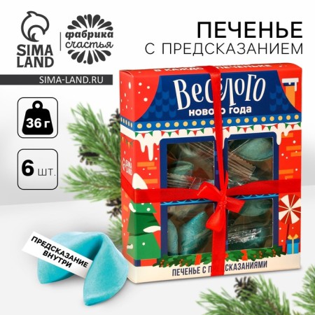 Colored cookies with predictions of the "Fun New Year", 6 pcs.