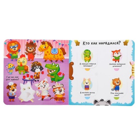 Cardboard book with windows "Guess who?" 10 p.-3