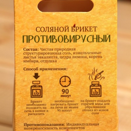 Salt Briket Cube "Antivimus" 200 g "Dobroparov" lemon, ginger-4