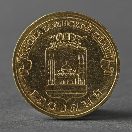 Coin "10 rubles 2015 GVS Terrible Meshkova"