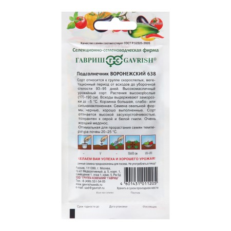 Sunflower seeds "Voronezh 638", 10 g-1