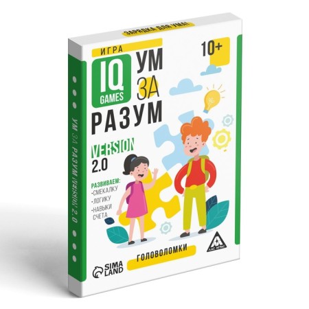IQ-игры «Ум за разум. Головоломки» version 2.0, 10+-2