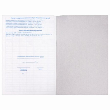 Fire extinguisher accounting magazine, 48 sheets, A4 200 x 290 mm, cardboard, offset, staff-4