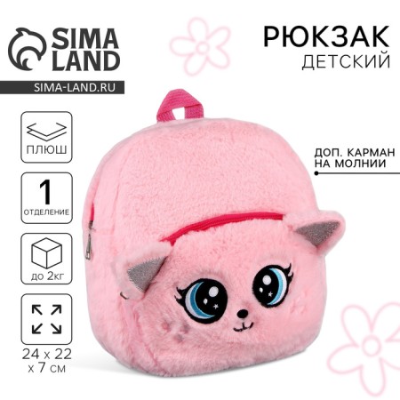 Baby plush backpack for the girl "Magic Fluff"