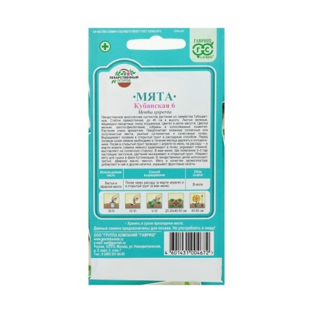 Pepper mint "Kuban 6", 0.05 g-3