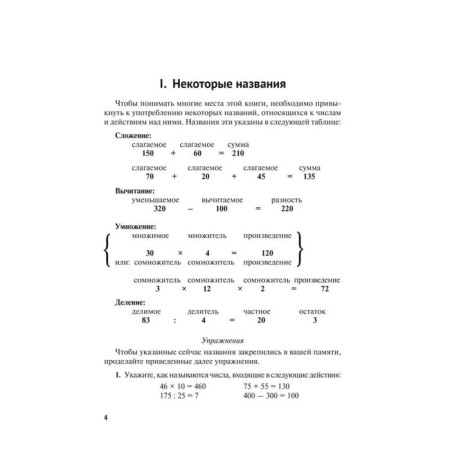 Mathematics. Tutorial for humanities. Perelman Ya.-1
