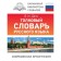 Explanatory dictionary of the Russian language. Dal V.I.