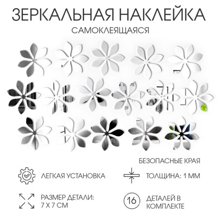 Interior stickers "flowers", mirror, decor on the wall, set 16 pcs, pcs 7 x 7 cm