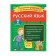 Russian language. Cool tasks for consolidating knowledge. Grade 2. Abrikosova I.V.