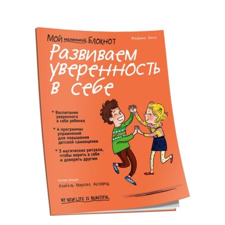My little notebook. We develop self -confidence. Bine F.