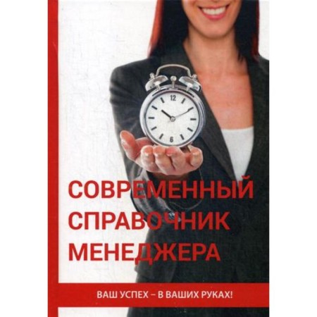 Modern manager directory. Tsarskoye V.